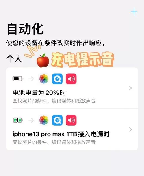 苹果如何设置充电提示音
