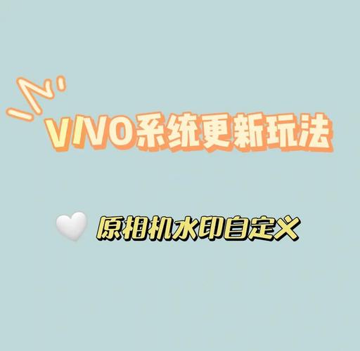 vivo手机怎么弄自定义水印