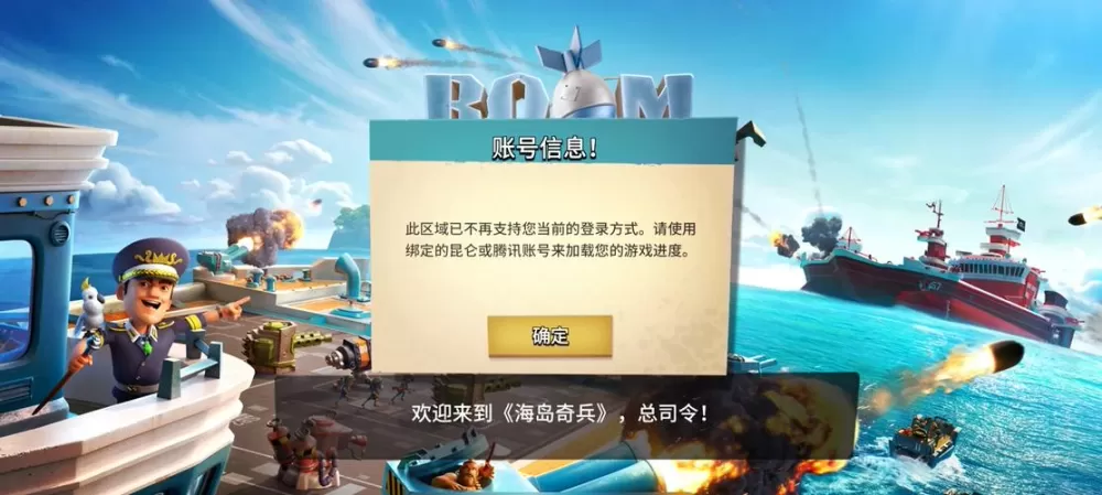 怎么找回海岛奇兵以前的账号