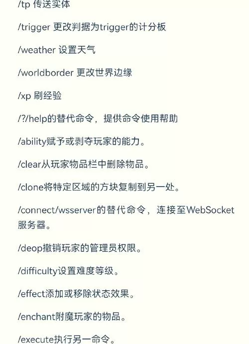 我的世界指令代码大全全版截图