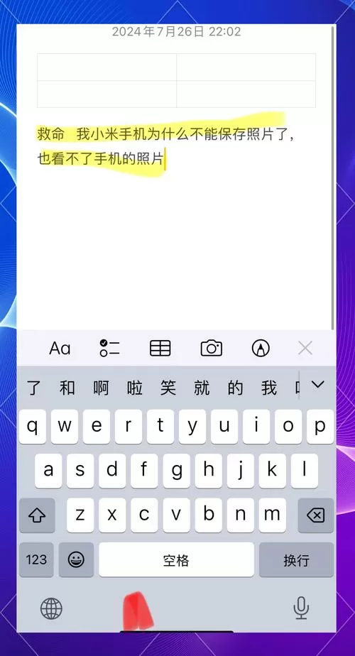 手机图片保存失败怎么回事