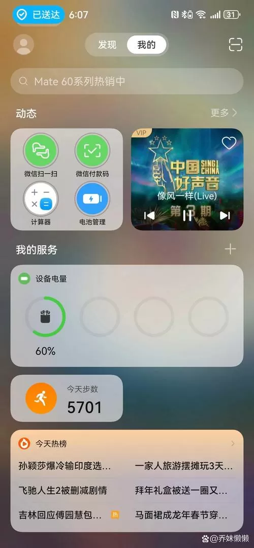 华为手机怎么看蓝牙耳机电量截图