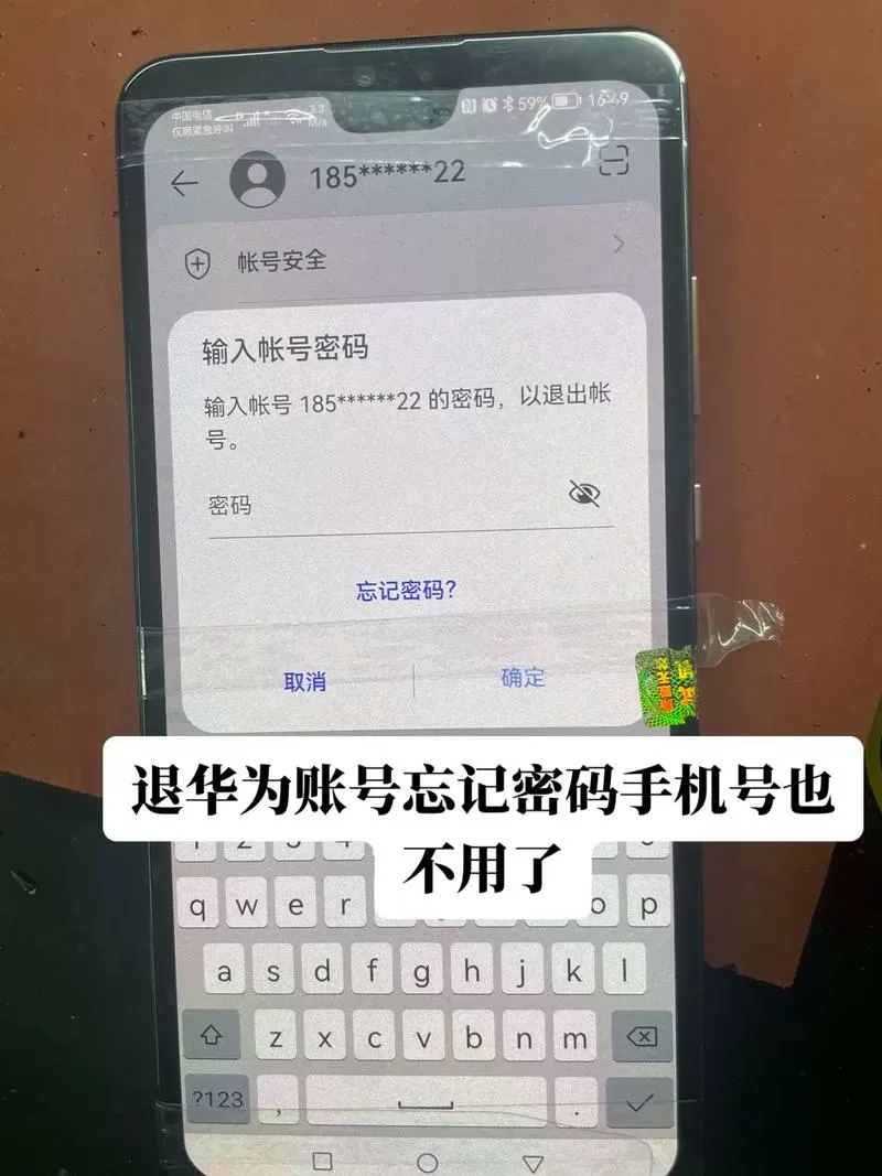 华为账号找回密码