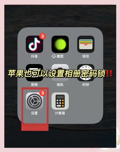 相册需要密码在哪设置