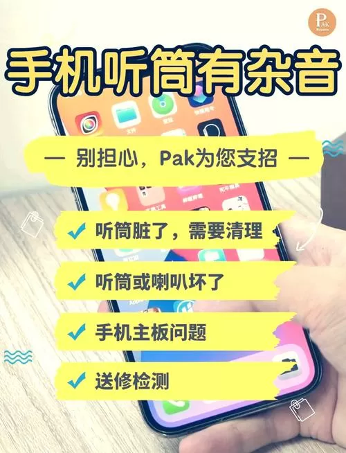 手机直播杂音很大怎么办