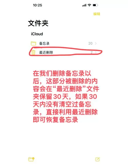 苹果备忘录误卸载