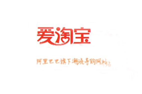 爱淘宝是什么平台缩略图