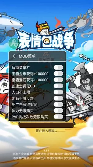 表情包大作战内置MOD菜单