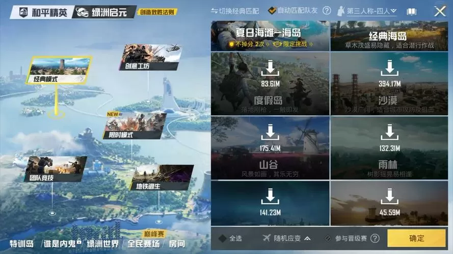 和平精英模拟器匹配不到人