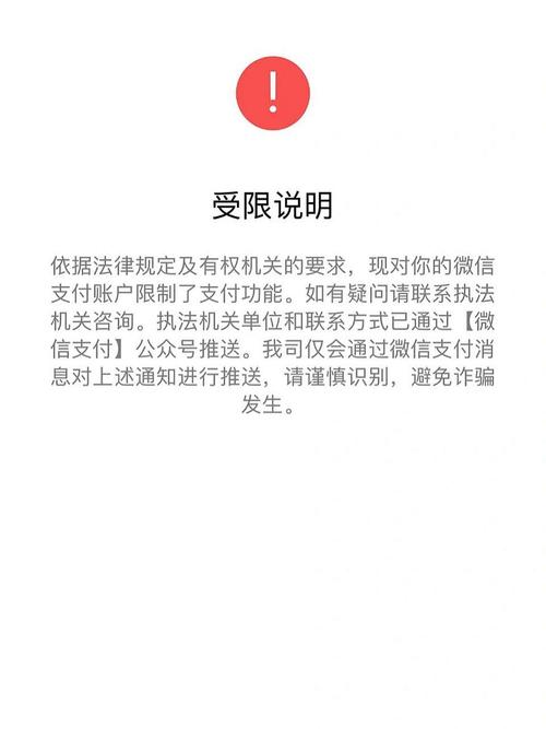 微信账户限制多久可以解限制