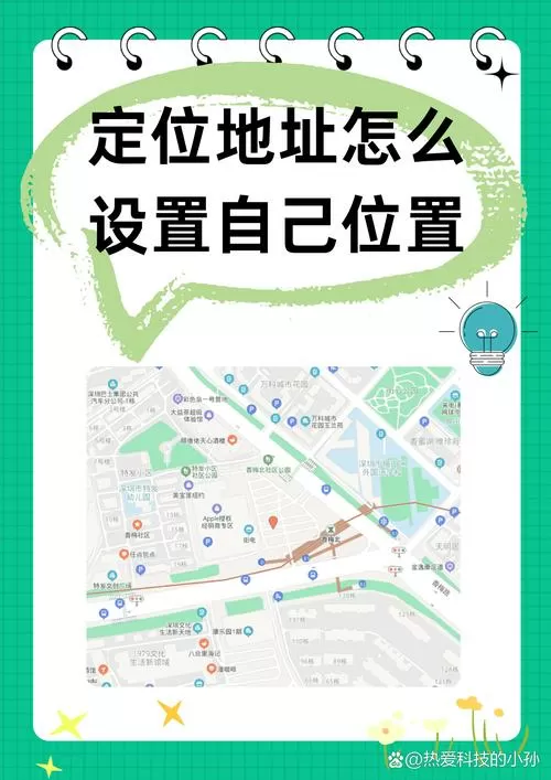 位置定位怎么设置截图