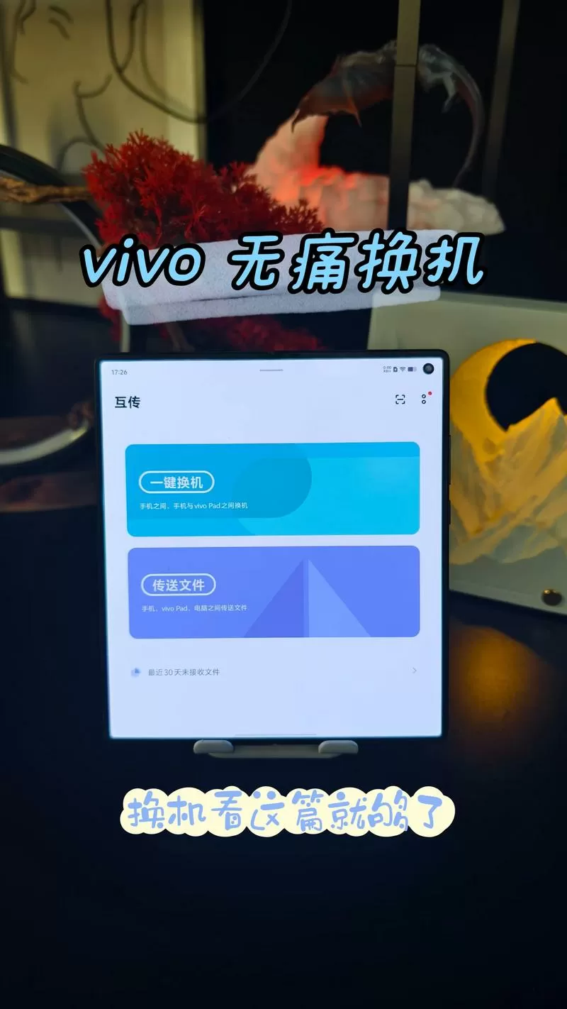 vivo手机转移到oppo