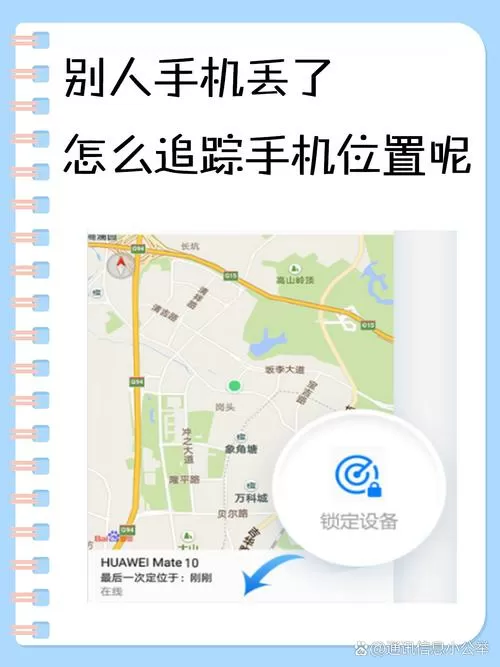 手机丢失如何定位找回