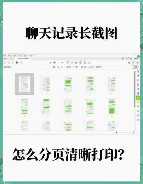 怎么截长屏的聊天记录截图