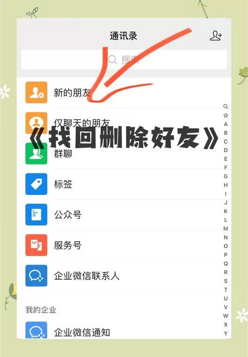 我把好友删除了还能找回来添加吗图标