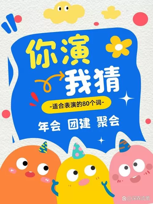 疯狂你演我猜怎么玩