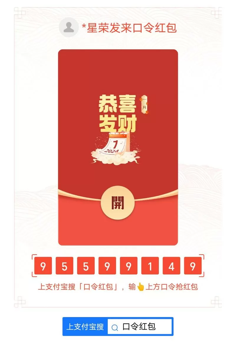 口令红包最难的字