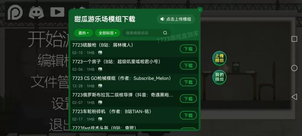 甜瓜游乐场17.0汉化内置模组
