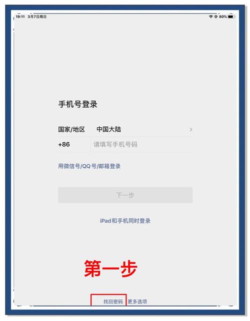 账号密码忘了怎么找回