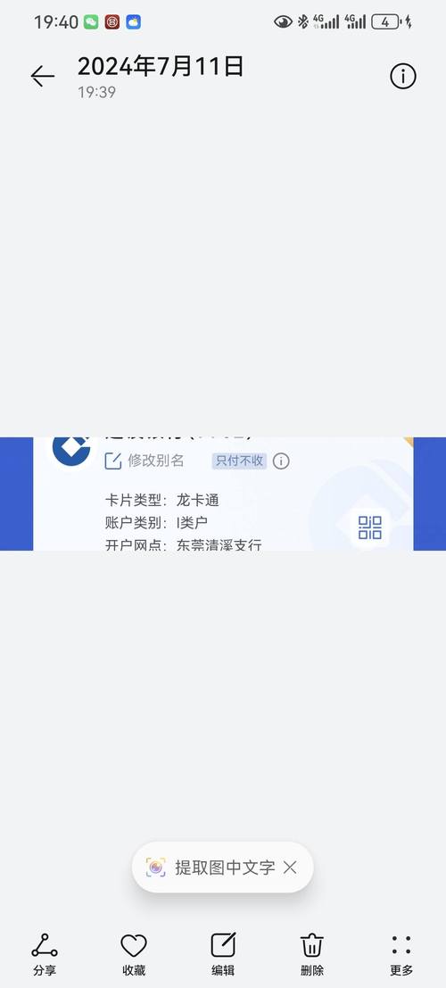建设银行卡为什么只收不付图标