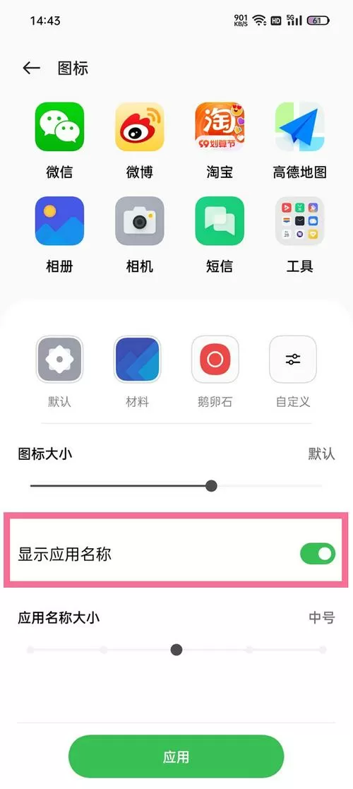 oppo手机软件还在但是不显示图标