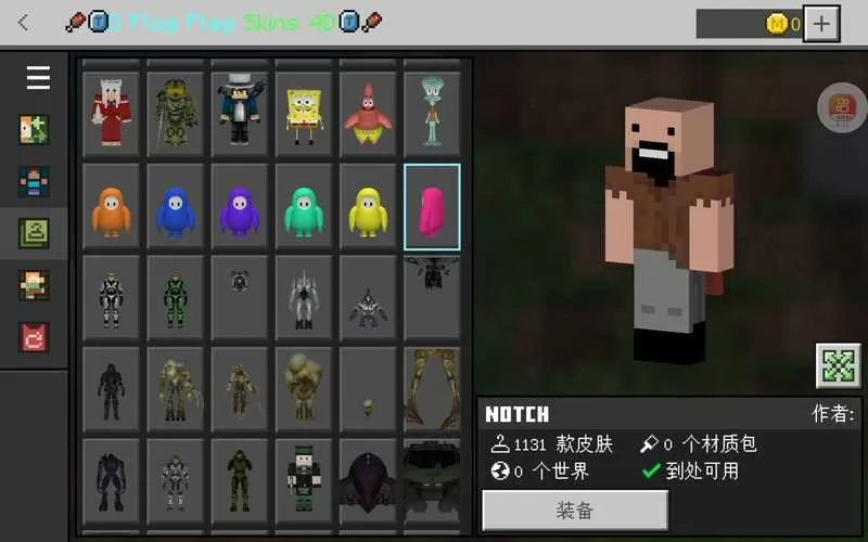 我的世界5D皮肤包 1.21.10