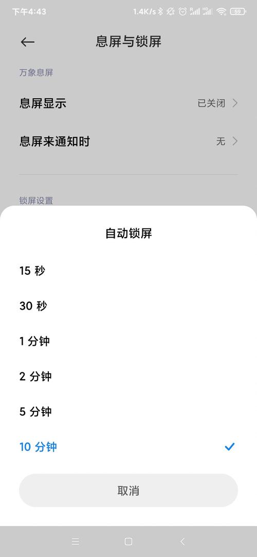 小米自动锁屏没有永不锁屏怎么办