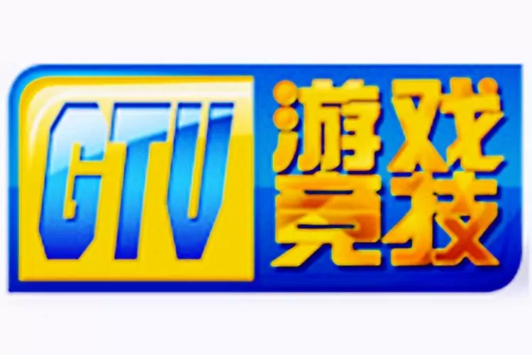 单机游戏tv版截图