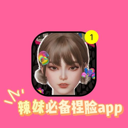 捏脸软件下载