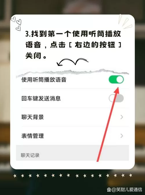 微信听筒声音小怎么处理