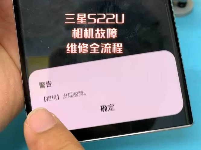 三星相机放很久了无法开机截图