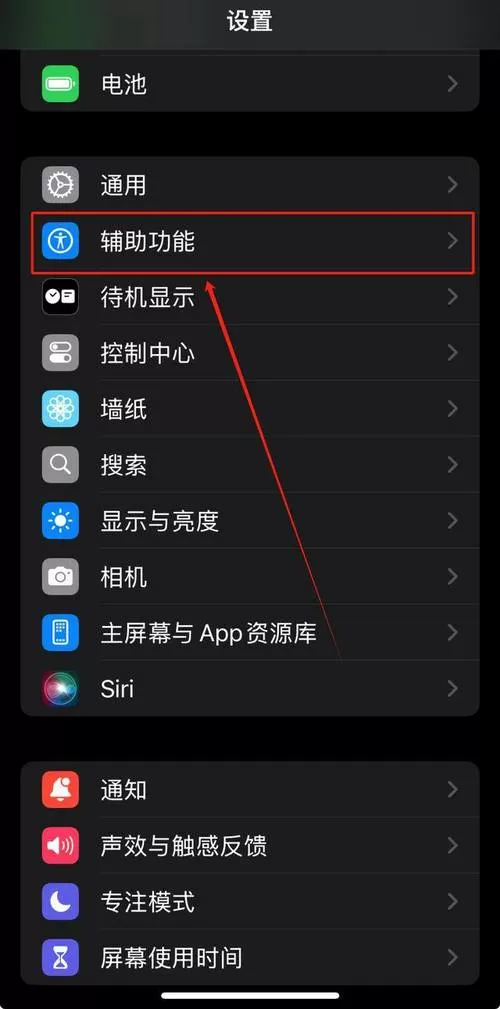 苹果手机来消息闪光灯怎么关闭