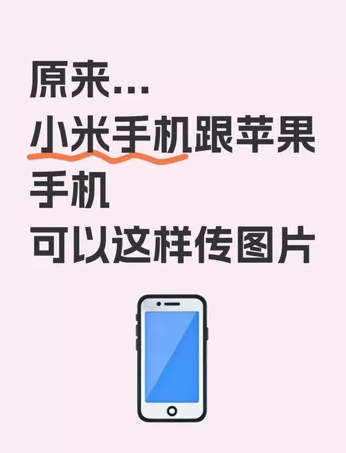 苹果小米互传照片图标