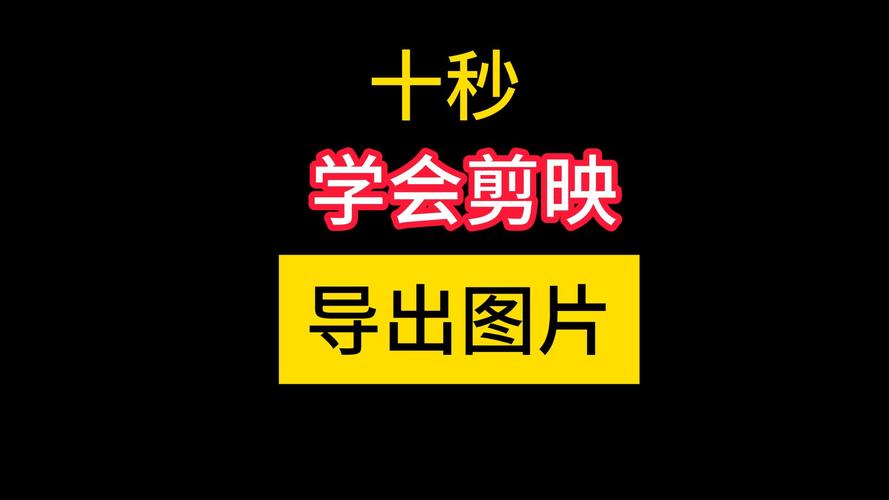 剪映怎么导入自己的模板