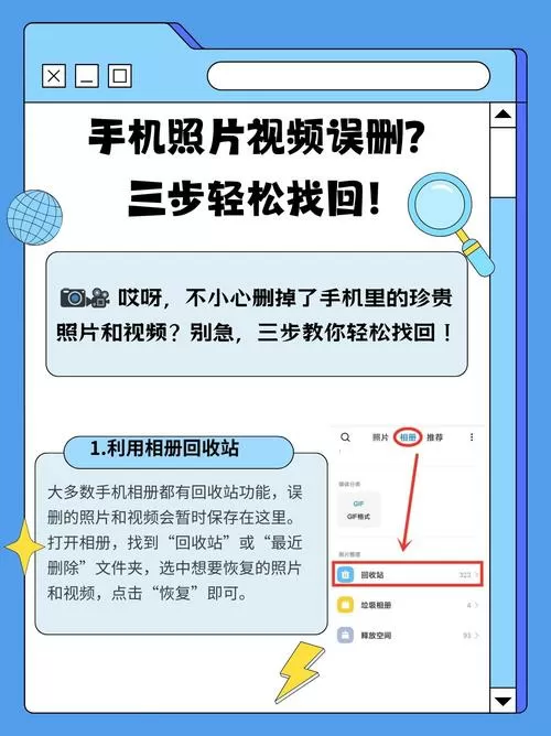 相册视频彻底删除了怎么找回