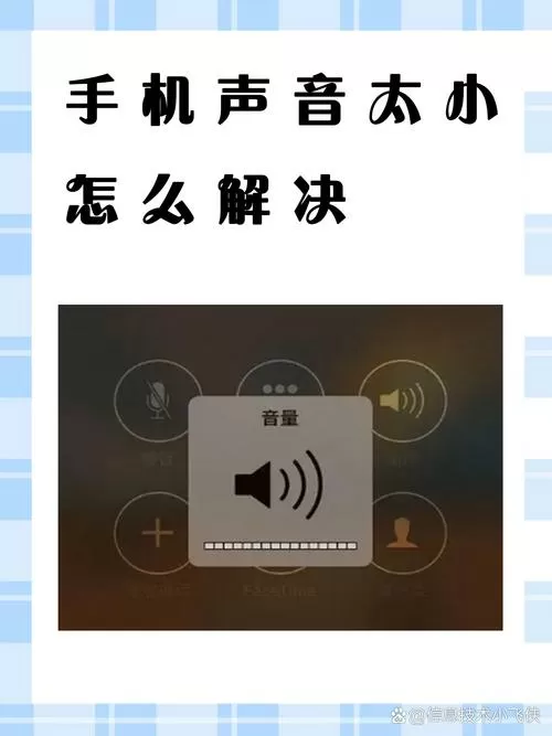 手机声音太小怎么办 教你一招