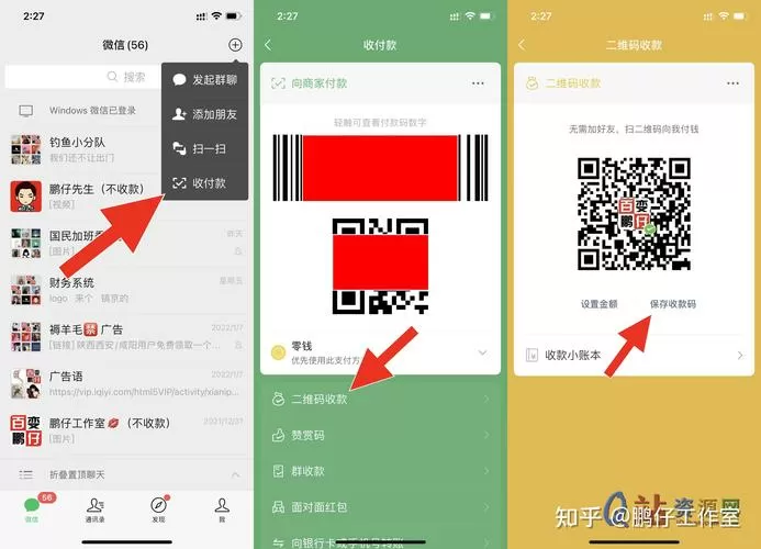 怎么保存自己的收款码