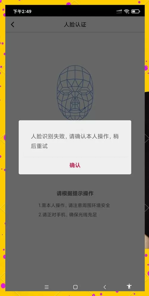 多次人脸验证不通过怎么办