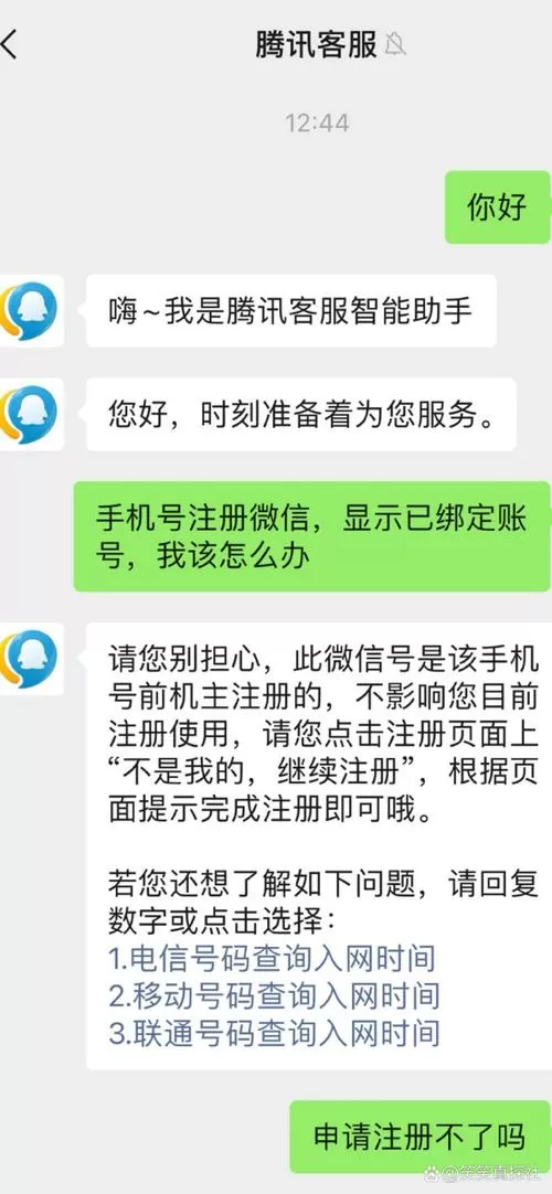 要绑定的手机号被注册了怎么办