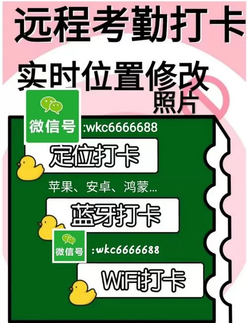 打卡位置修改器