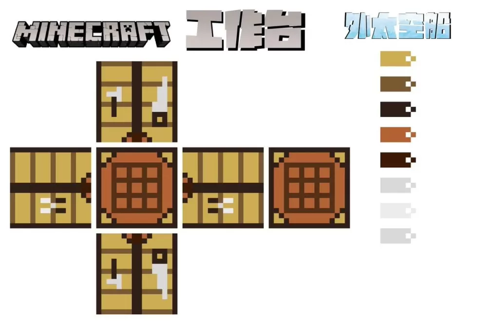 我的世界如何造工作台?