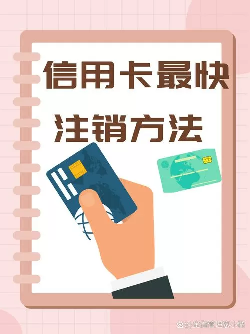 注销银行卡最快的方法