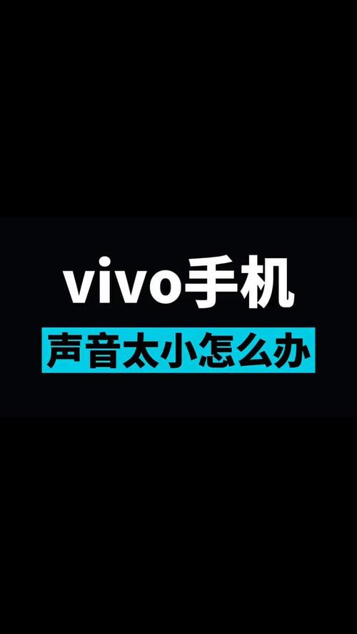vivo手机锁屏声音太小