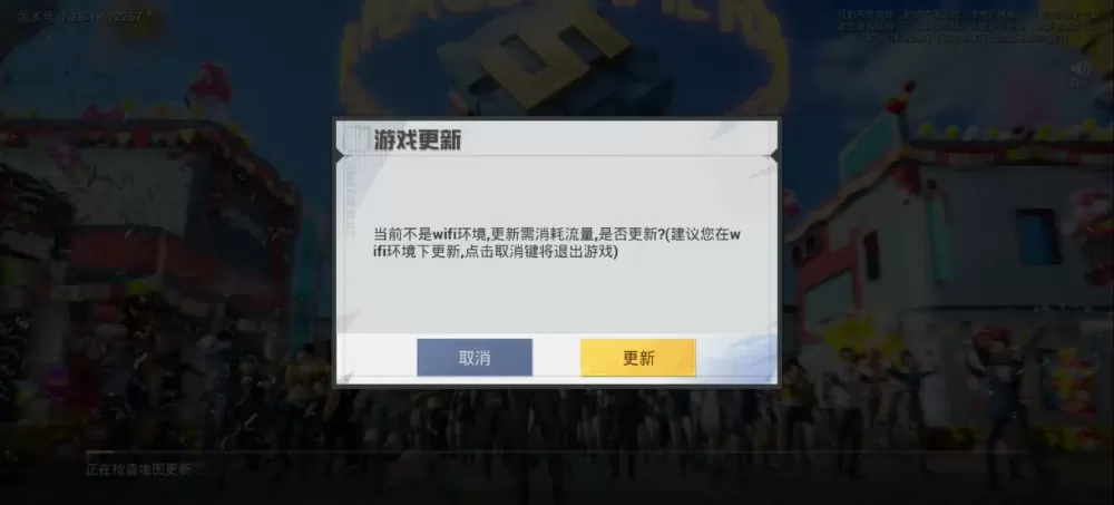 和平精英新模式更新不了怎么办