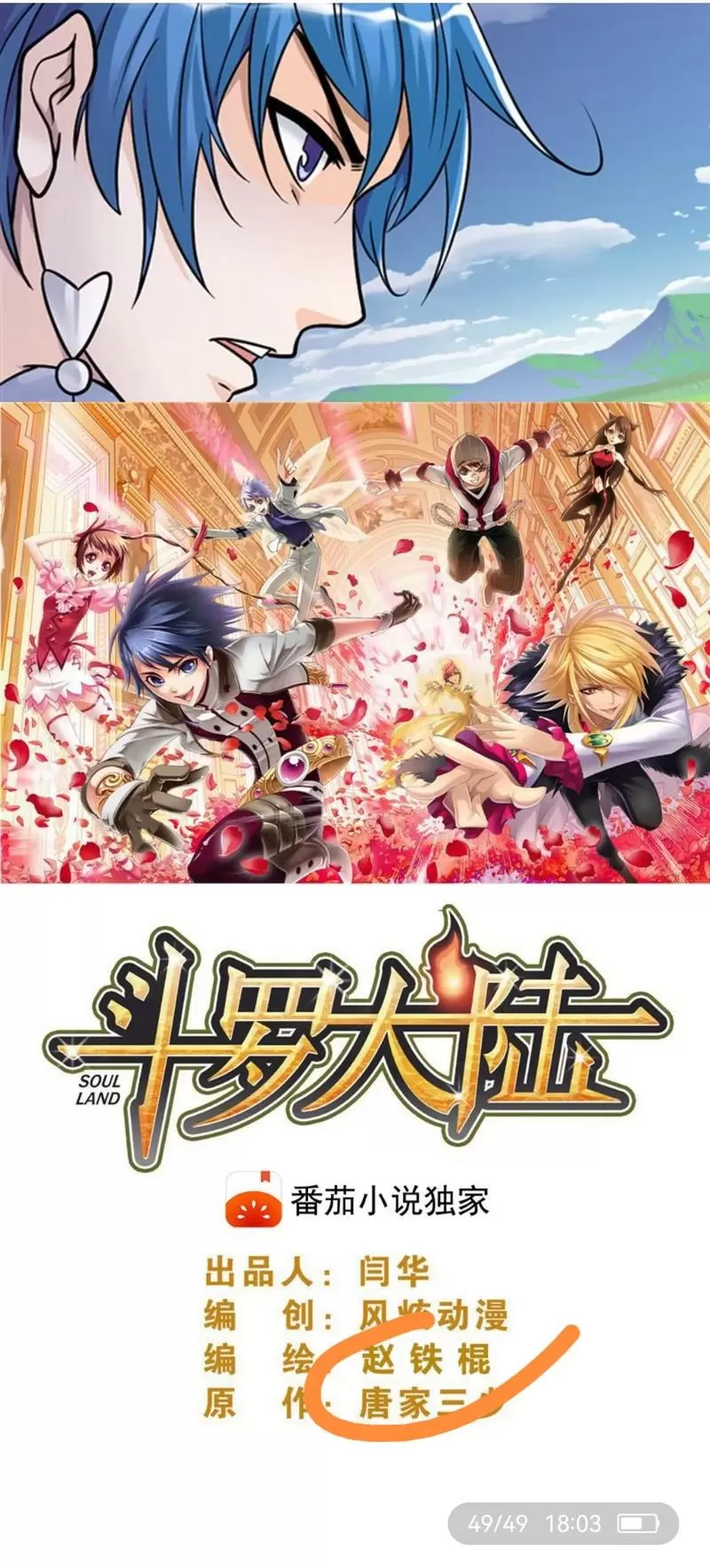 逗罗漫画免费阅读在线观看图标