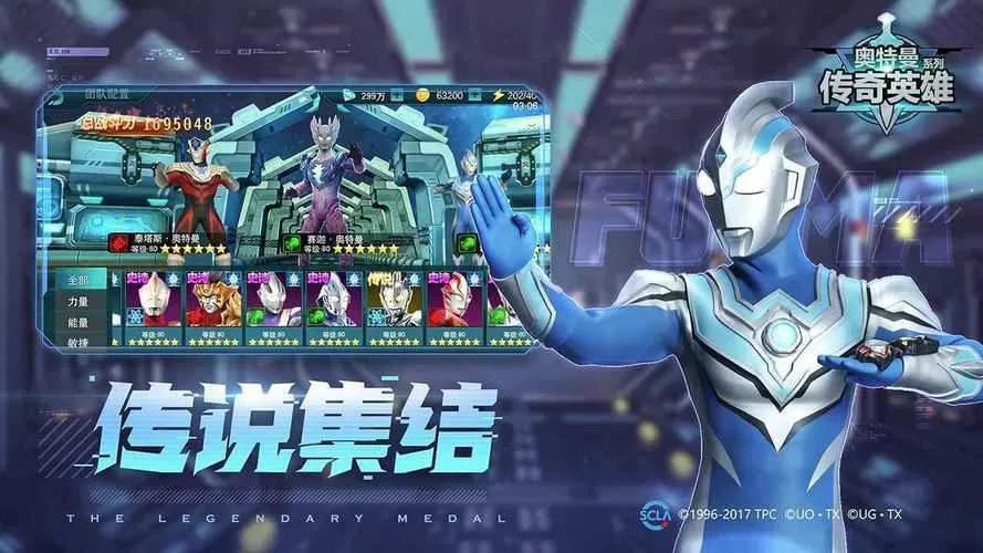 奥特曼传奇(内置菜单)
