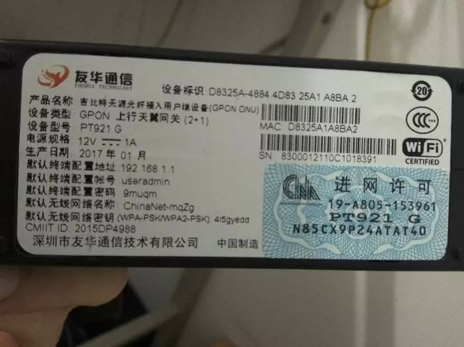 天翼网关初始密码截图