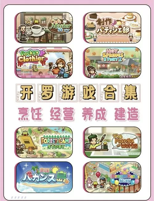 开罗物语系列破解版