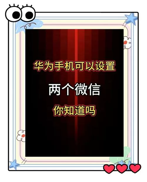 华为手机双开微信的方法