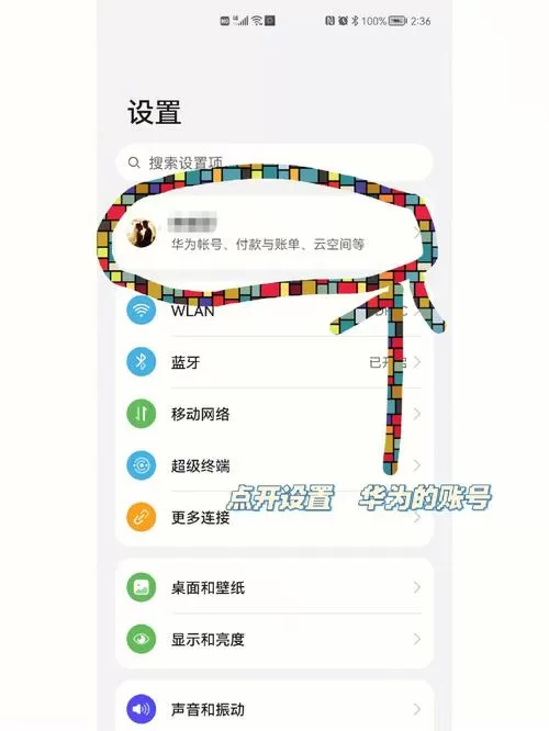 华为手机位置共享在哪里设置